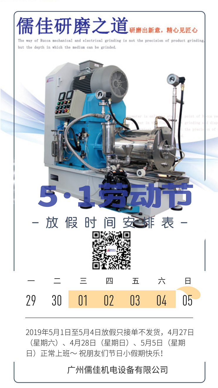 儒佳五一放假通知 儒佳五一放假通知