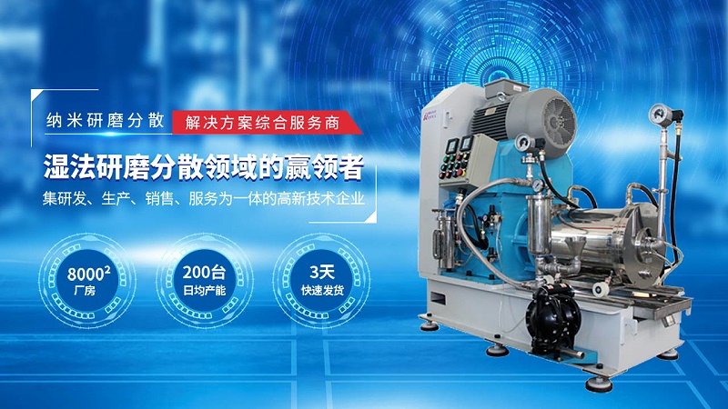 砂磨機(jī)廠家 砂磨機(jī)廠家
