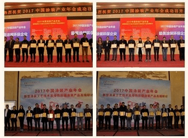 儒佳機電出席2017年涂裝設備行業(yè)盛宴 儒佳機電出席2017年涂裝設備行業(yè)盛宴